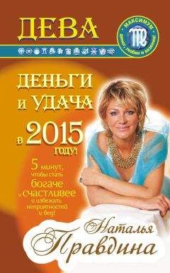 Наталия Правдина - Лев. Деньги и удача в 2015 году!