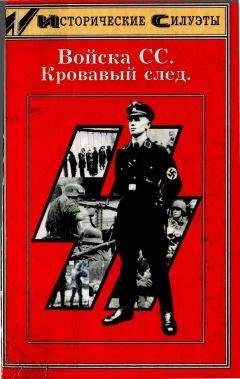 Лев Безыменский - Тайный фронт против второго фронта