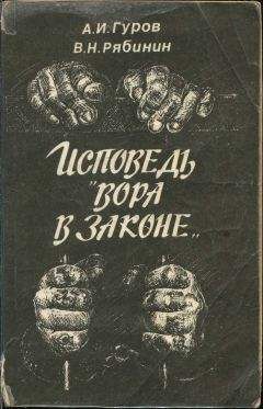 Павел Стовбчатый - Записки беглого вора. Для Гадо. Побег