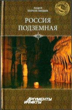 Александр Волков - 100 великих тайн Земли