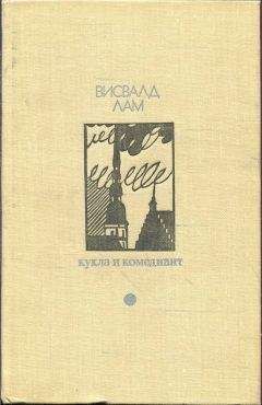 Алесь Адамович - Война под крышами