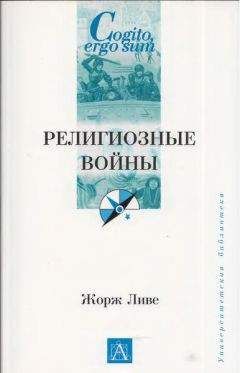 Понсон Террайль - Сокровища гугенотов (Варфоломеевская ночь, Молодость короля Генриха - VII)