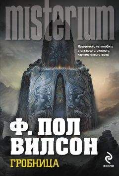 Фрэнсис Вилсон - Пожиратели сознания