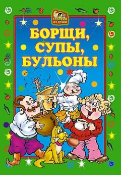 Ева Пунш - Кухня по правилам и без: Что нужно знать, чтобы начать экспериментировать