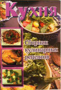 Эдвард Зайковский - Старобеларусская кухня