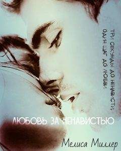 Сьюзен Элизабет Филлипс - Что я сделал ради любви