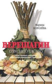 Павел Верещагин - Год крысы