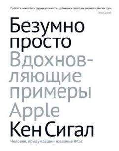 Майкл Делл - От DELL без посредников. Стратегии, которые совершили революцию в компьютерной индустрии