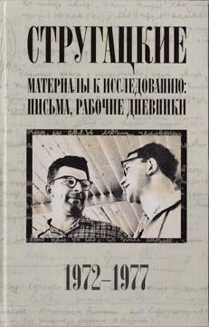 Аркадий Столыпин - Дневники 1919-1920 годов