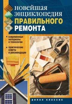 В. Котельников - Полы, арки и перегородки в современном доме