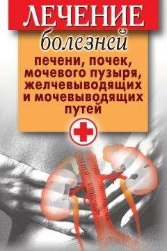 Алексей Садов - Чистка печени и почек. Современные и традиционные методы