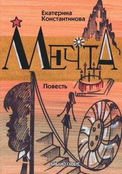 Екатерина Мириманова - Призрак и я