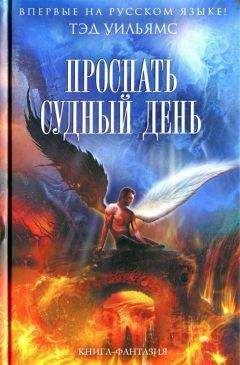 Стив Виттон - «Sacred: Кровь ангела»
