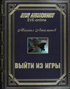 Михаил Атаманов - Защита Периметра. Через смерть