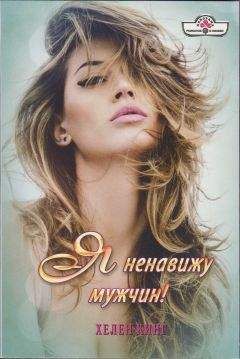 Долли Хиггинс - Женщина его мечты
