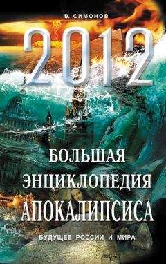 Александр Рыбалка - Энциклопедия еврейской демонологии