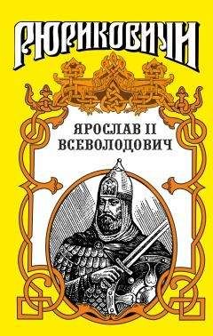 Леонид Дайнеко - Всеслав Полоцкий