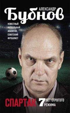 Андрей Старостин - Повесть о футболе