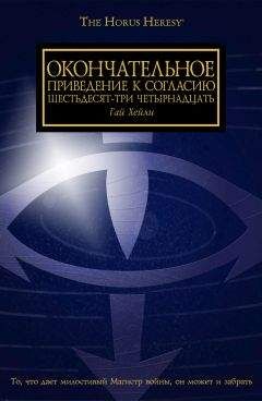 Грэм Макнилл - Волк пепла и огня