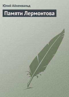 Юлий Айхенвальд - Алексей Н. Толстой