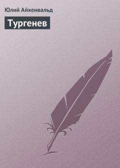 Юлий Айхенвальд - Глеб Успенский