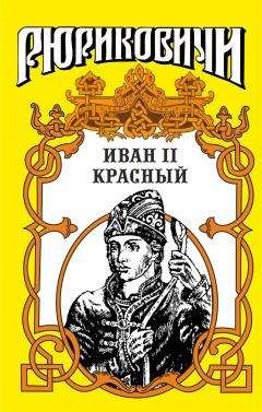 Валентин Ежов - Горькая любовь князя Серебряного