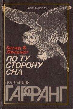 Стефан Грабинский - Избранные произведения в 2 томах. Том 1. Саламандра