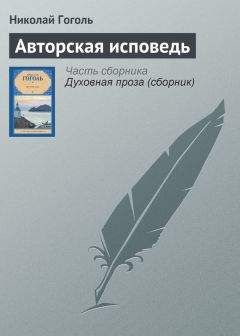 Николай Гоголь - Старосветские помещики