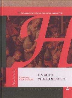 Валерий Чолаков - Нобелевские премии. Ученые и открытия