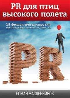 Инна Алексеева - PR высокого полета