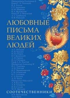 Игорь Муромов - 100 великих любовников
