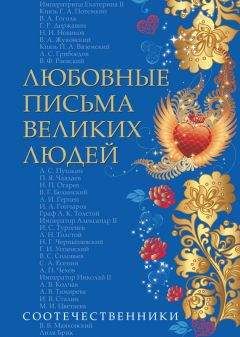 Наталия Басовская - От Клеопатры до Карла Маркса. Самые захватывающие истории поражений и побед великих людей