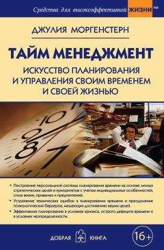 Дэвид Аллен - Готовность ко всему: 52 принципа продуктивности для работы и жизни