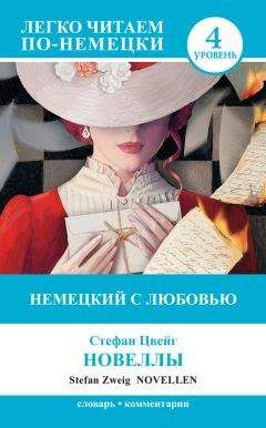 Теодор Фонтане - Сесиль. Стина (сборник)