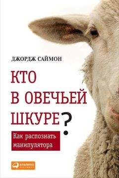 Светлана Кузина - Метод «Все врут». Манипулируем реальностью – техники доктора Хауса