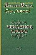 Владислав Шошин - Снегириная заря