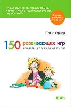 Голди Хоун - Всестороннее развитие ребенка за 10 минут в день