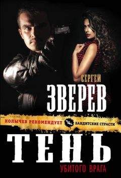 Сергей Зверев - Город страха