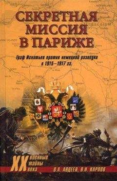 Олег Черенин - Очерки агентурной борьбы: Кёнигсберг, Данциг, Берлин, Варшава, Париж. 1920–1930-е годы