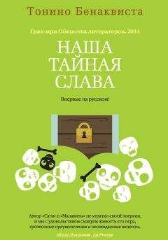 Луи де Берньер - Война и причиндалы дона Эммануэля