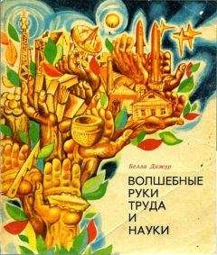 Владимир Гришин - Шахматная азбука, или первые шаги по шахматной доске