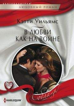 Кэтти Уильямс - Во всем виновата погода