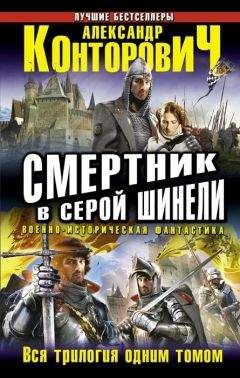 Александр Конторович - Выжженая земля. Тетралогия