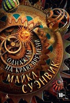 Майкл Суэнвик - Кости Земли