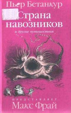 Наталия Червинская - Запоздалые путешествия