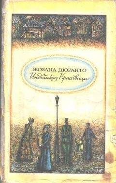 Маргерит Дюрас - Любовник из Северного Китая