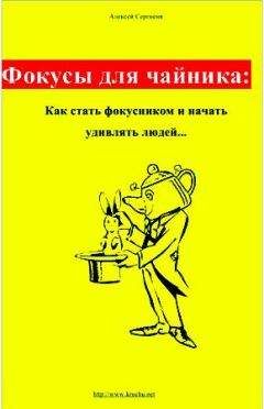 Питер Арнольд - 50 отборных карточных фокусов