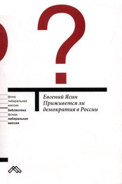 Игорь Клямкин - История России: конец или новое начало?