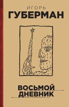 Юрий Оболенцев - Океан. Выпуск восьмой