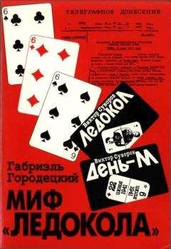 Александра Ленель-Лавастин - Забытый фашизм: Ионеско, Элиаде, Чоран